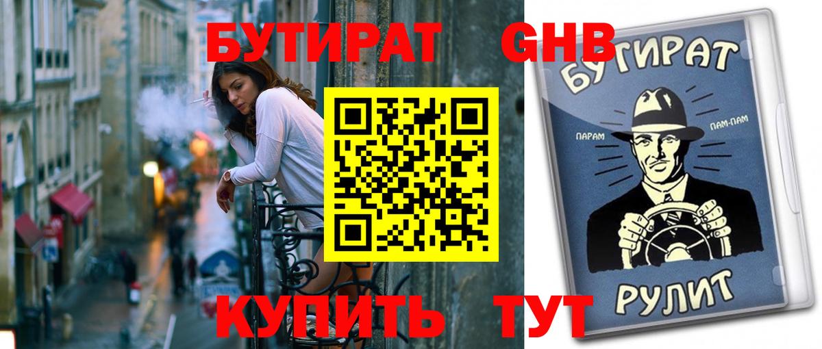 Бутират жидкий экстази Махачкала