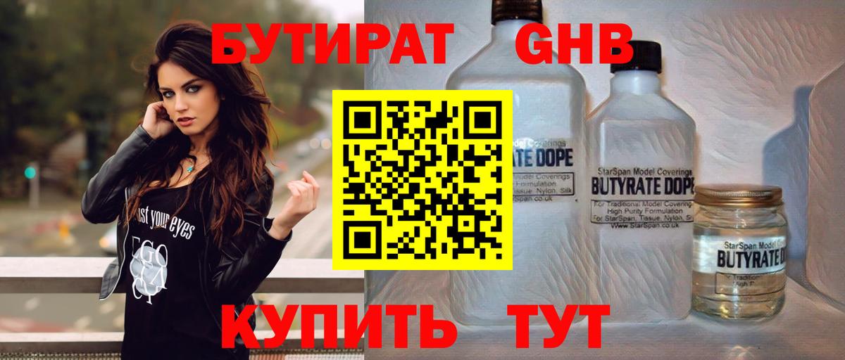 Бутират Butirat Махачкала