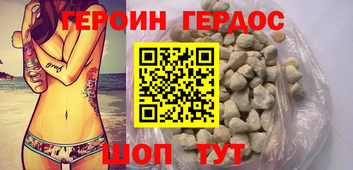 ГЕРОИН Афган Махачкала